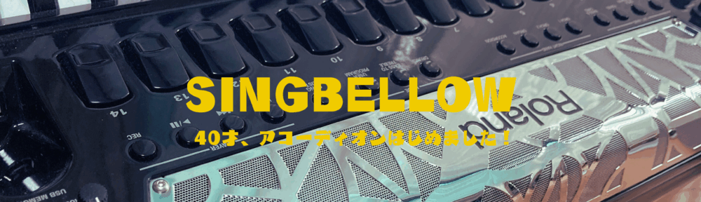 蛇腹ログ｜Accordion Life